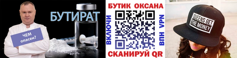 БУТИРАТ оксана  Ртищево 